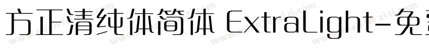 方正清纯体简体 ExtraLight字体转换